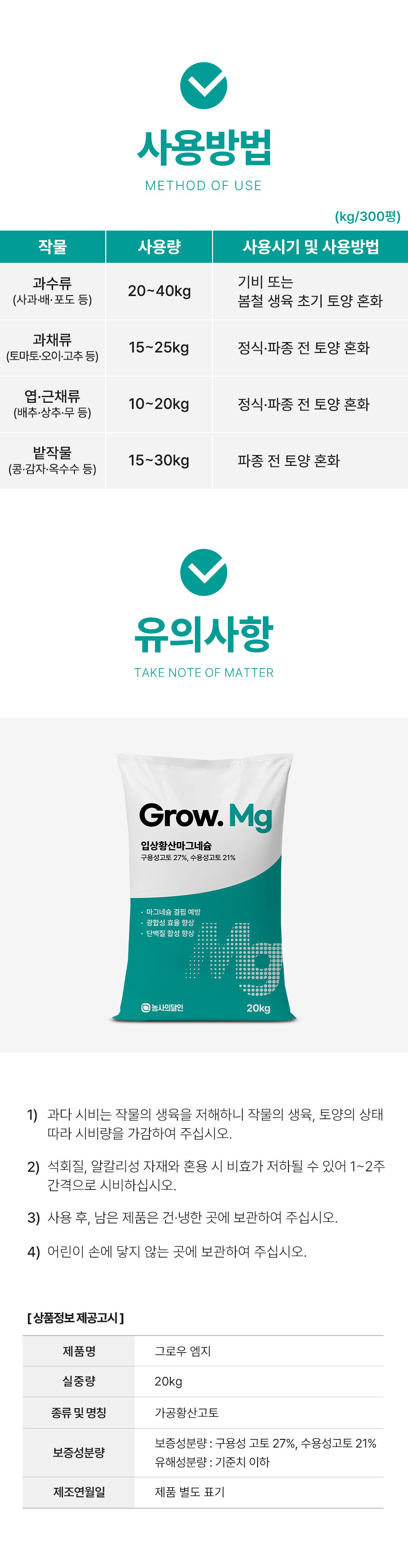 그로우 황산마그네슘 20kg