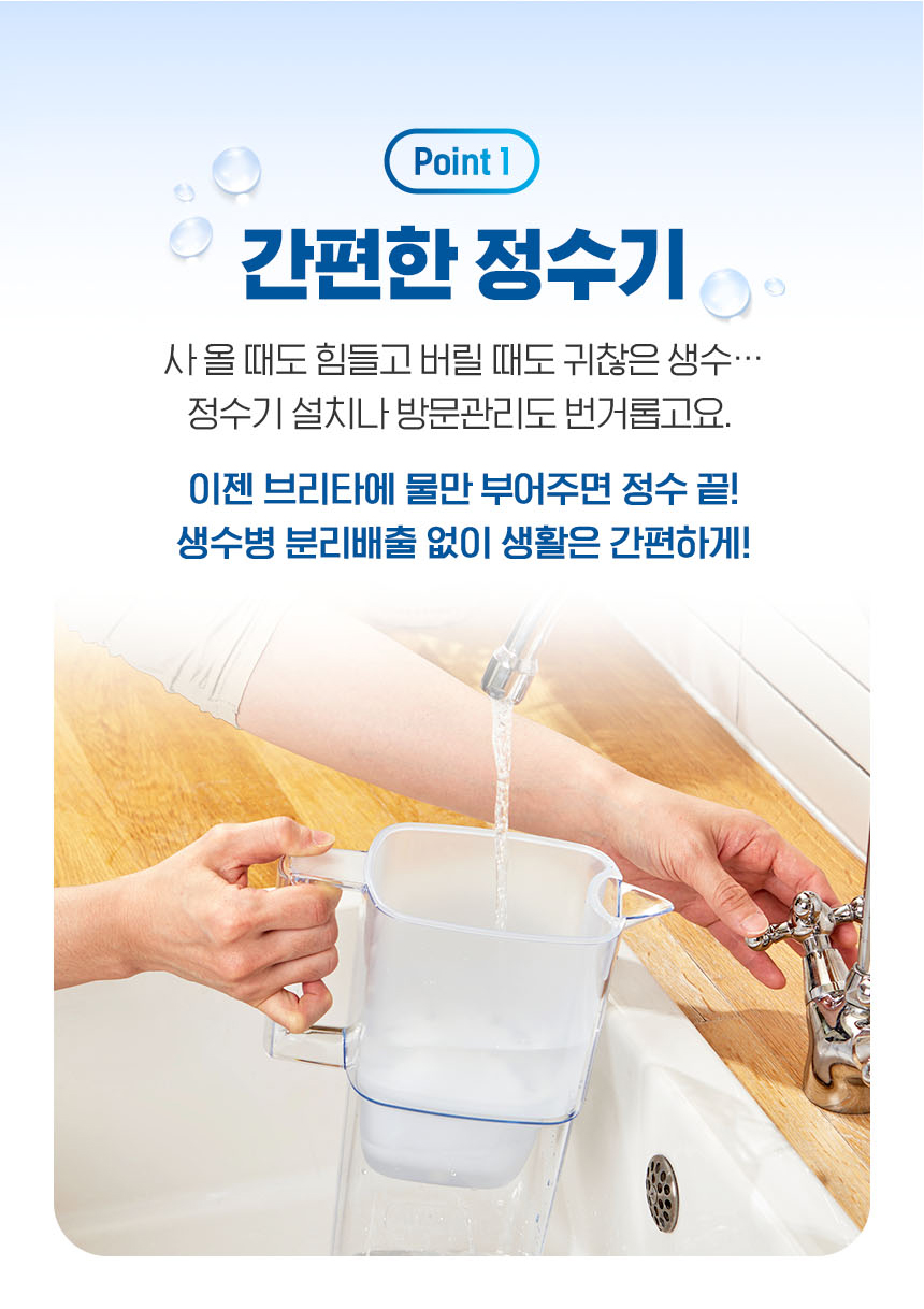 브리타 정수기 리퀠리