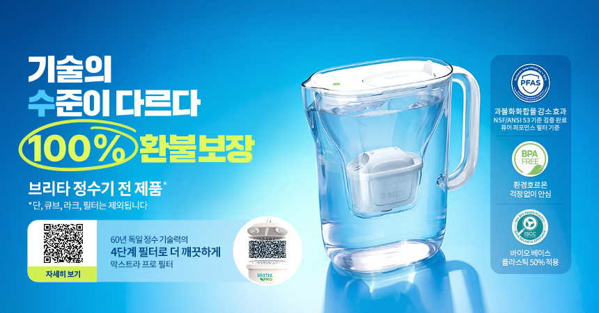 브리타 환불 이벤트