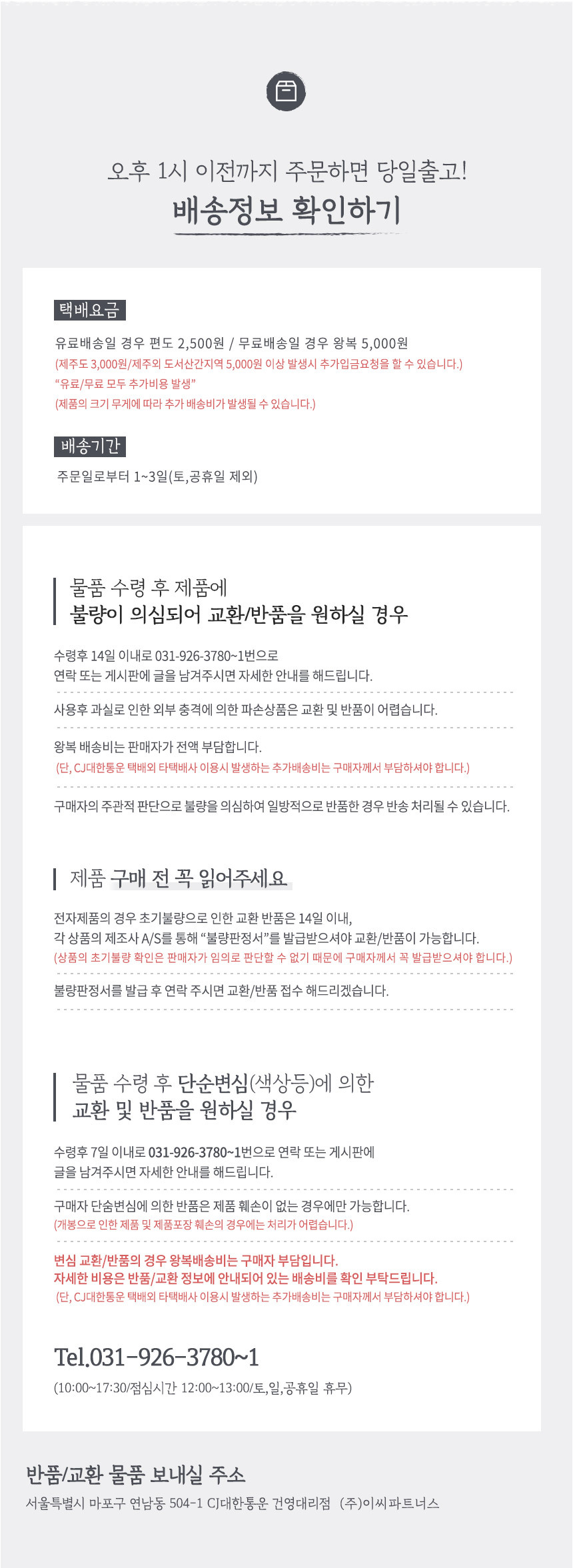 시카고커틀러리_배송정보