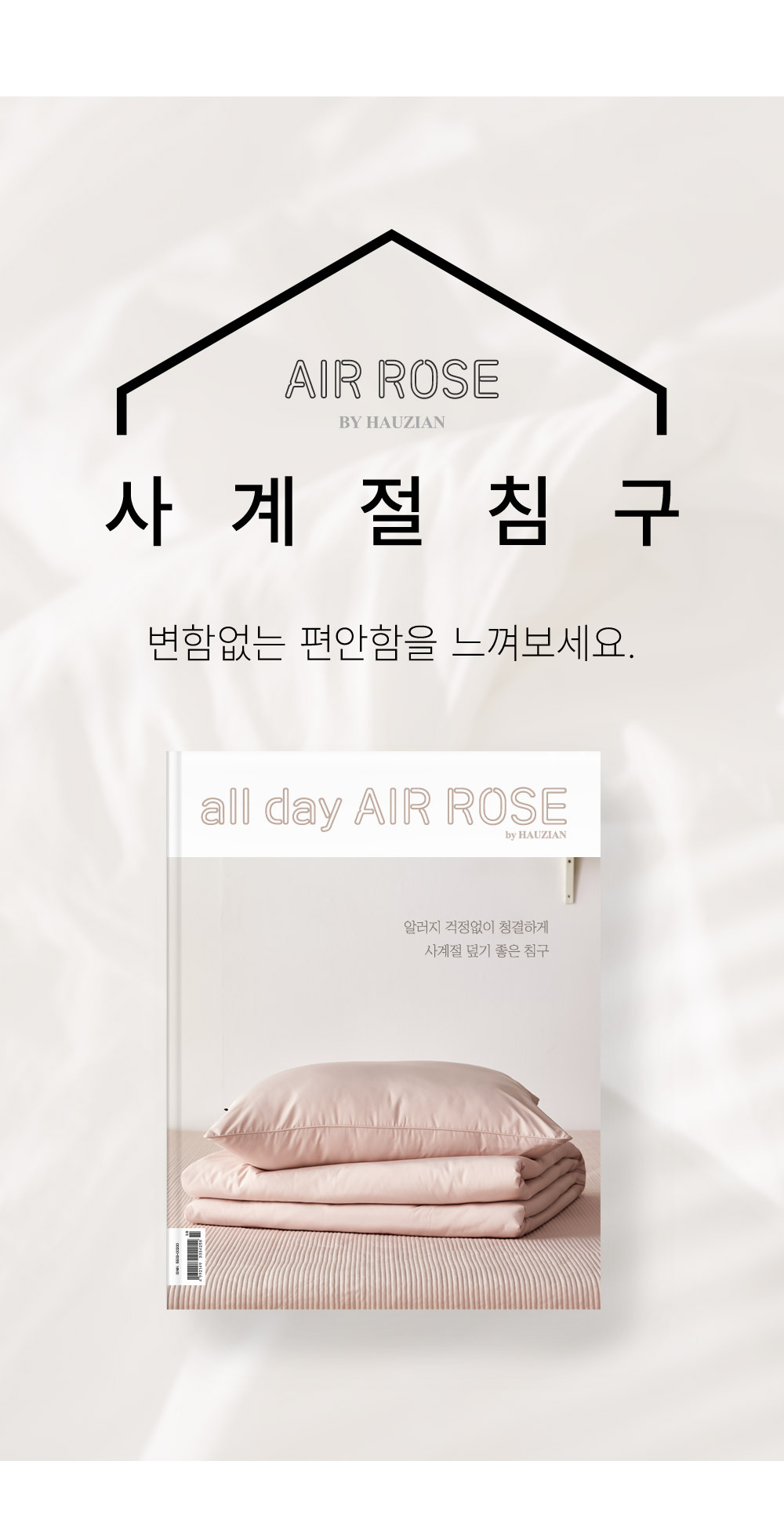 AirRose_Bedding_14.jpg