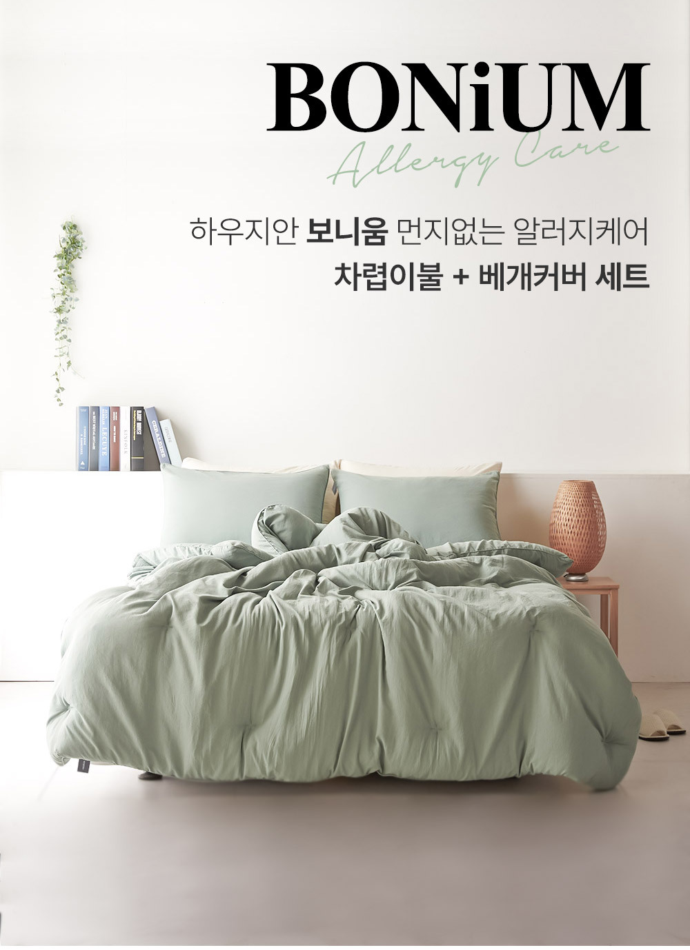 bonium_bedding-pillow-set_01.jpg