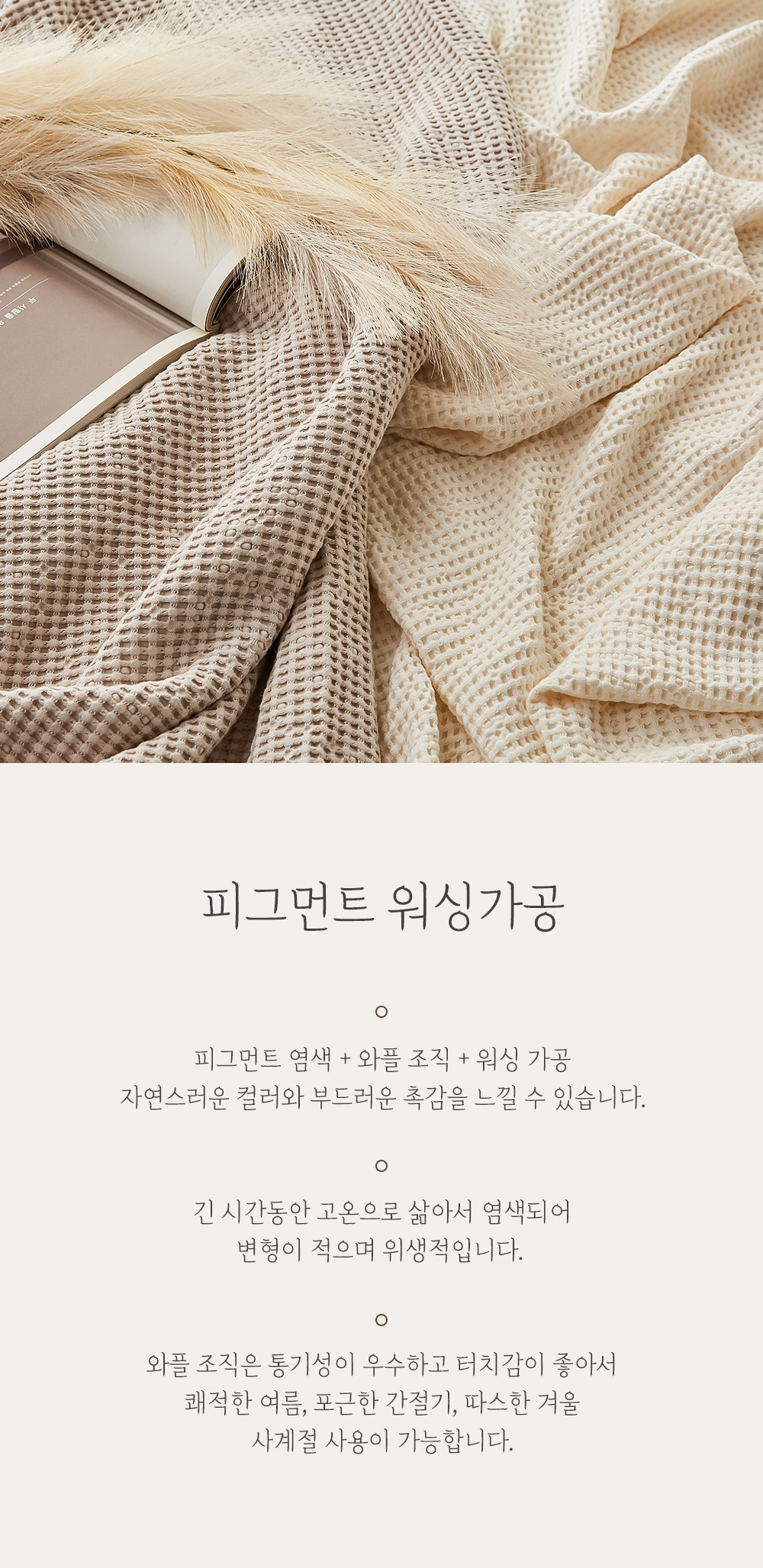modal-waffle_bedding_05.jpg