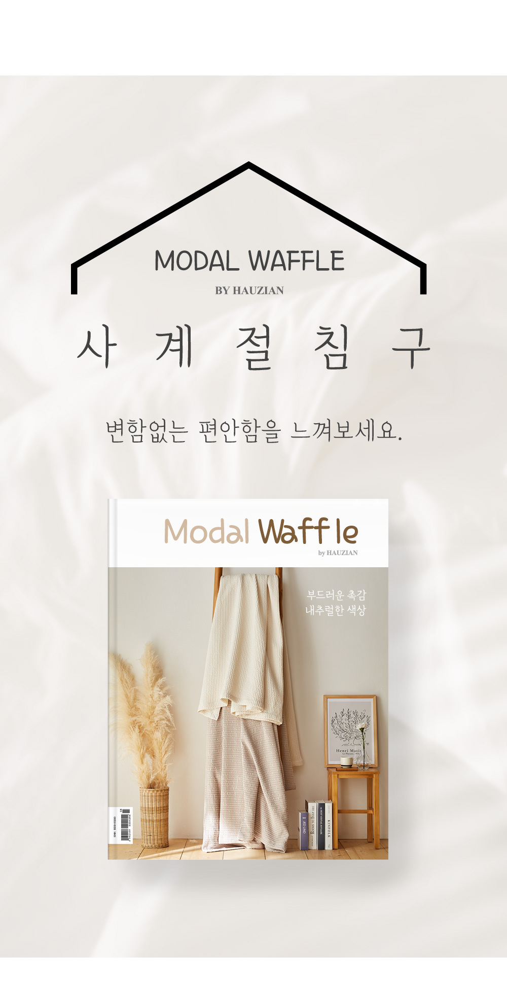 modal-waffle_bedding_10.jpg