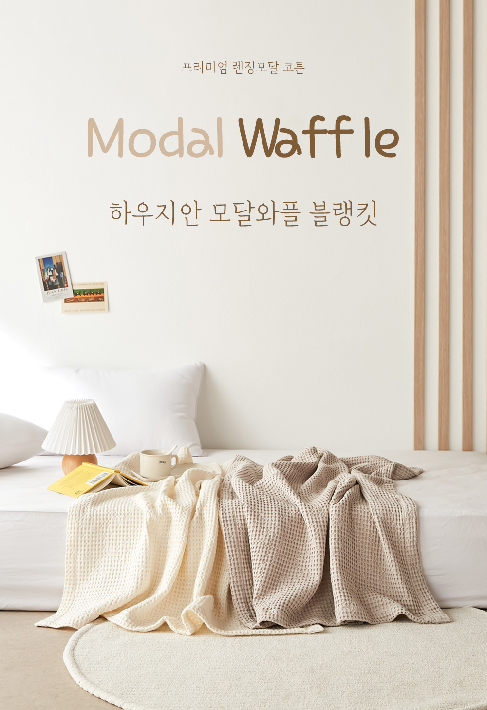 modal-waffle_blanket_01.jpg