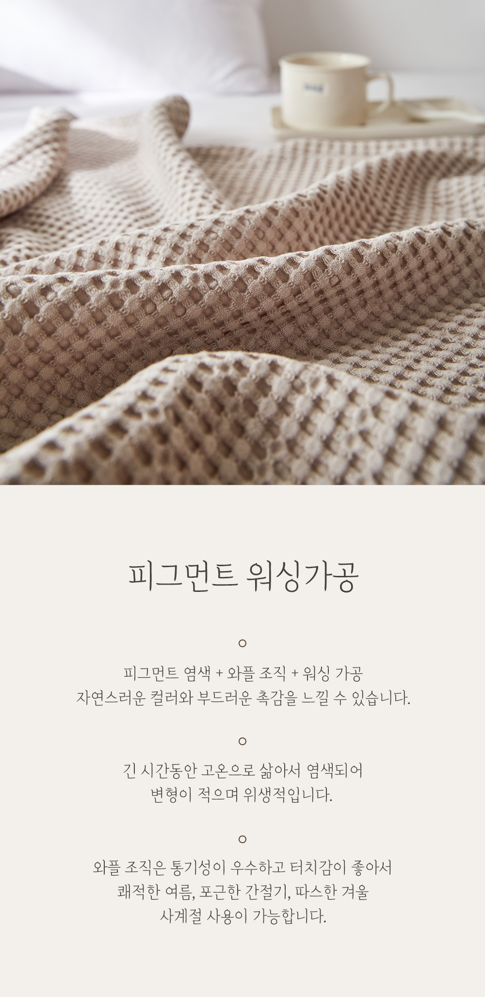 modal-waffle_blanket_05.jpg
