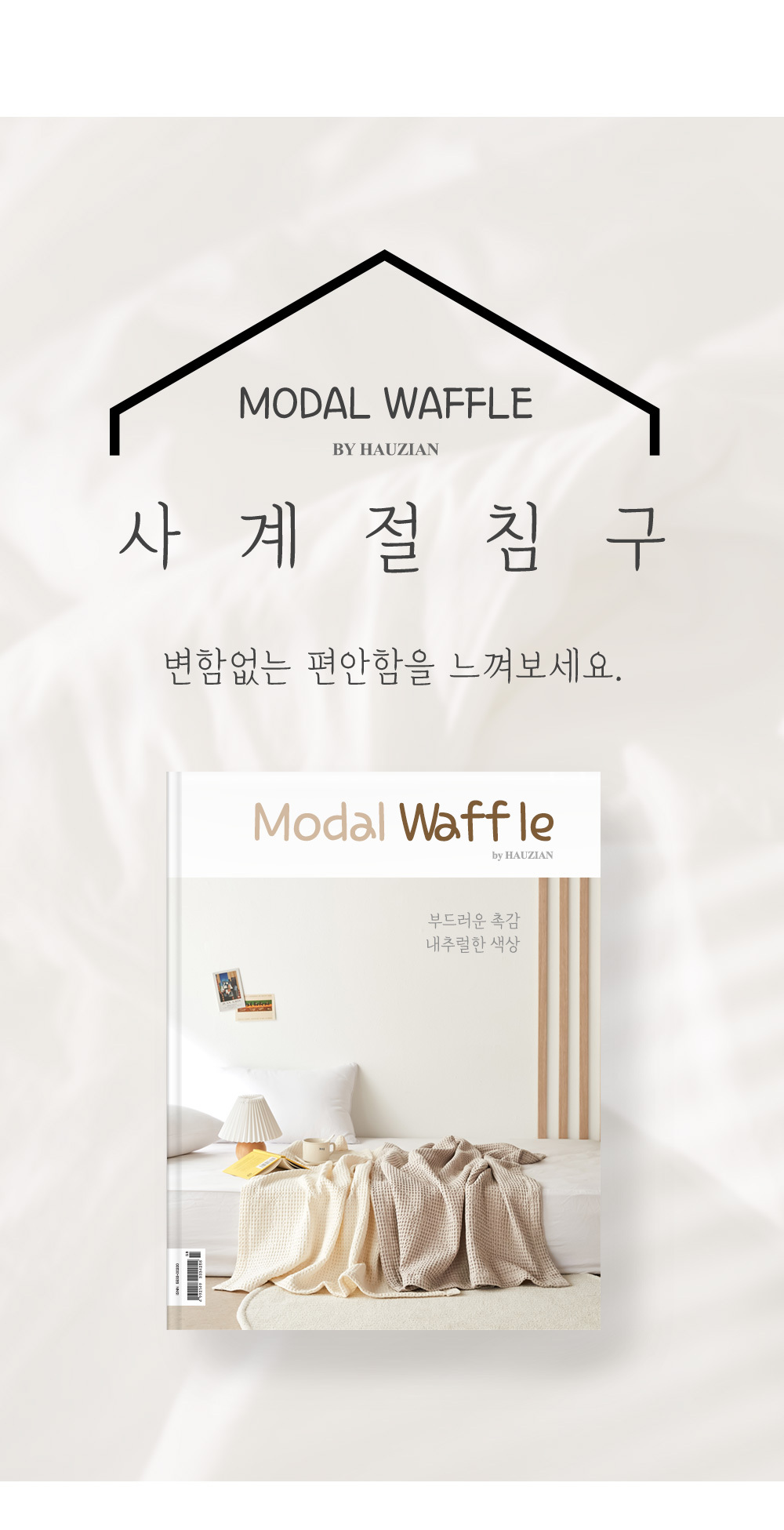 modal-waffle_blanket_10.jpg