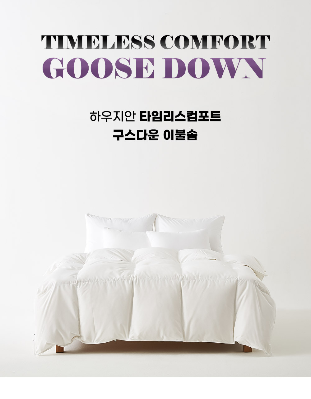 TimelessComfort_GooseDown_Bedding_01.jpg