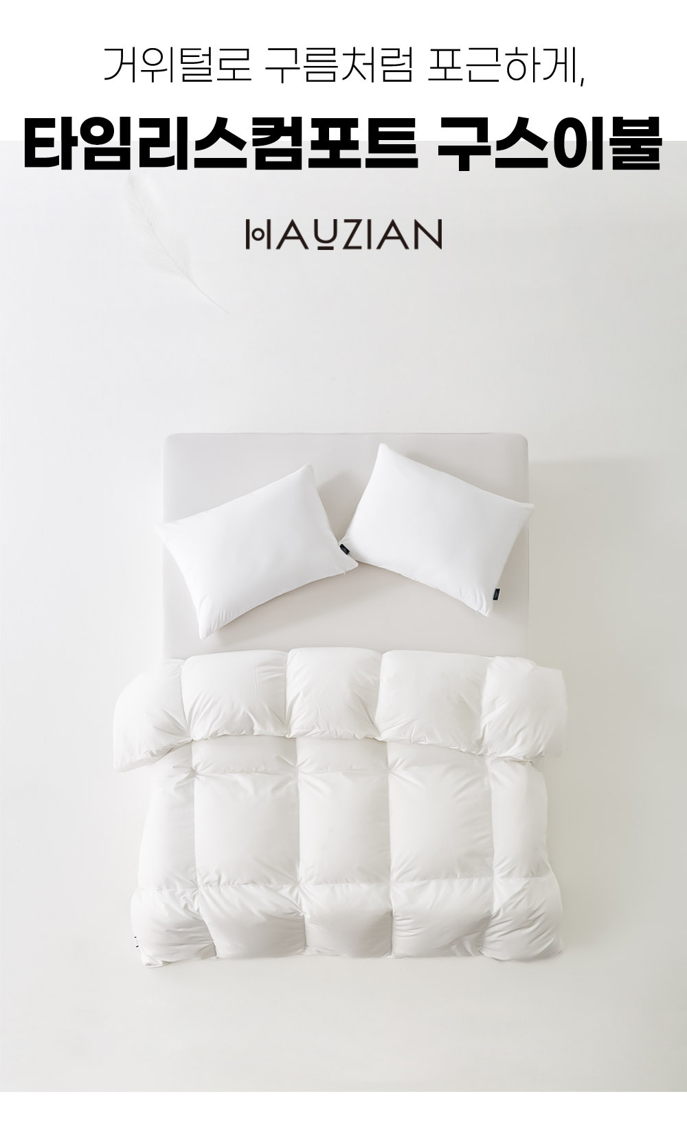 TimelessComfort_GooseDown_Bedding_06.jpg