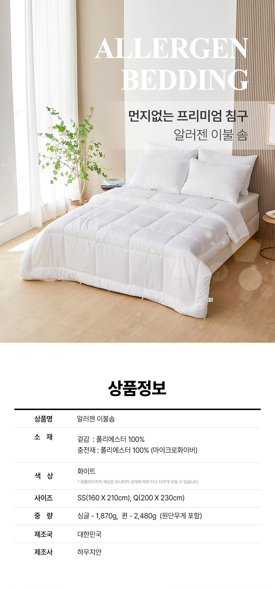 알러젠 이불솜