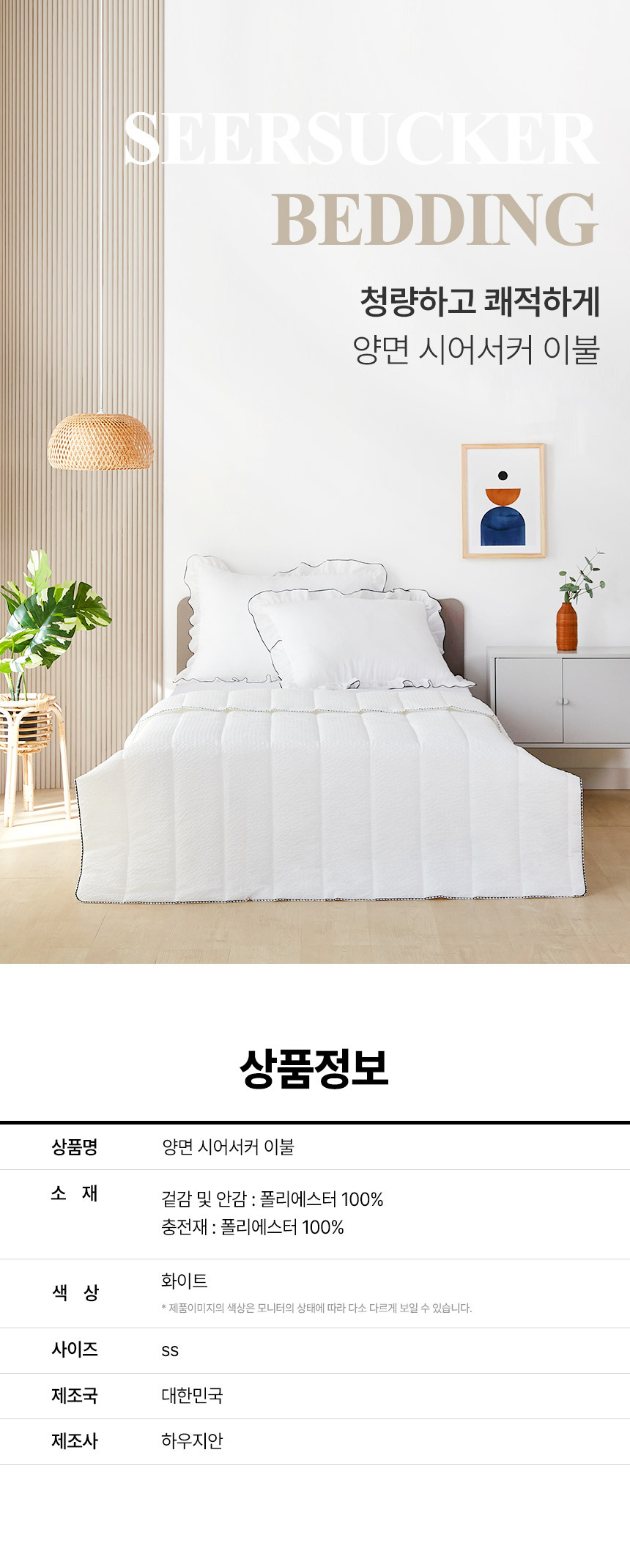 양면 시어서커이불