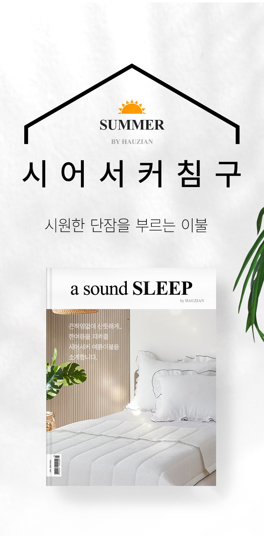 양면 시어서커이불