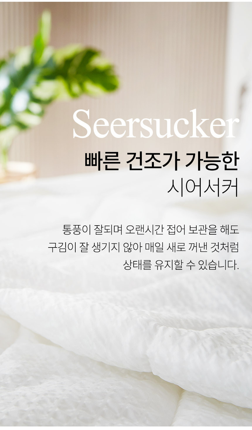양면 시어서커이불