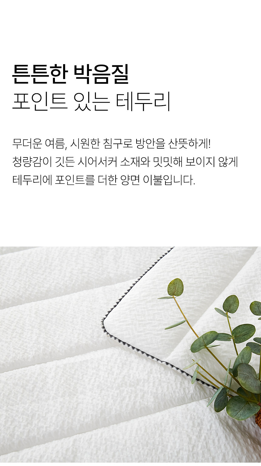 양면 시어서커이불