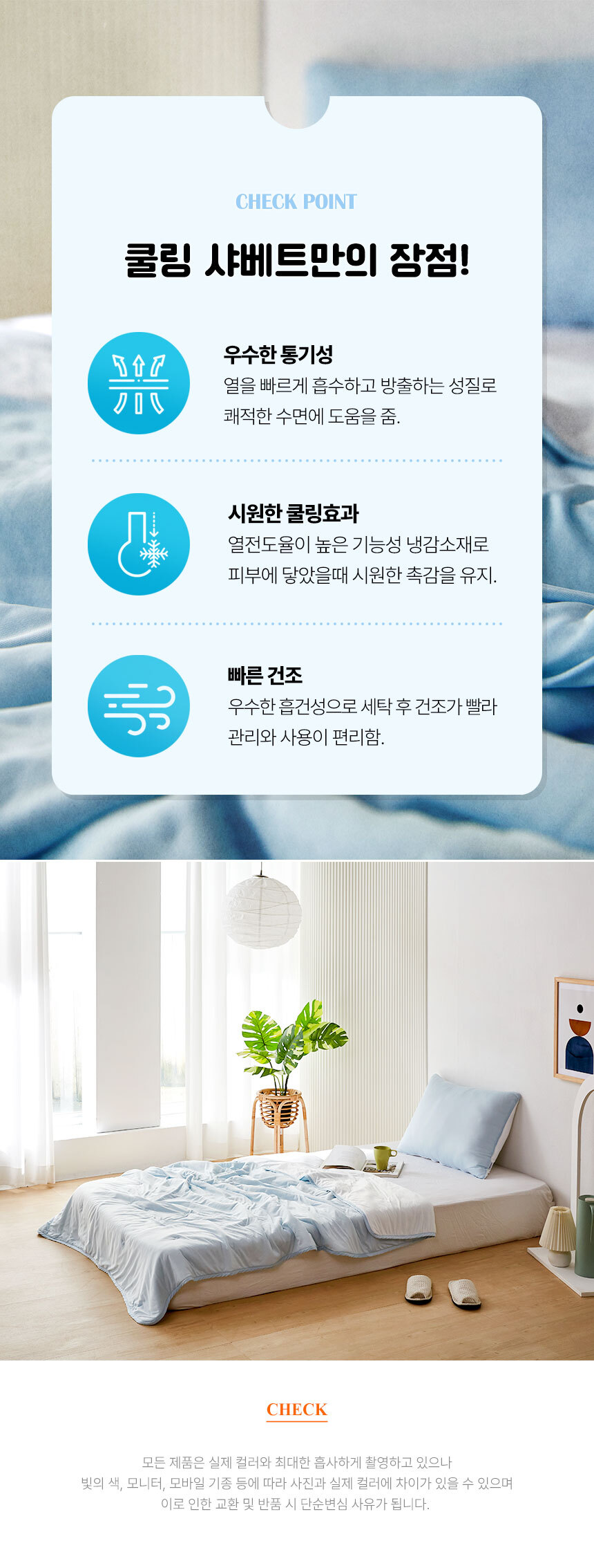 쿨링 샤베트 여름 차렵이불