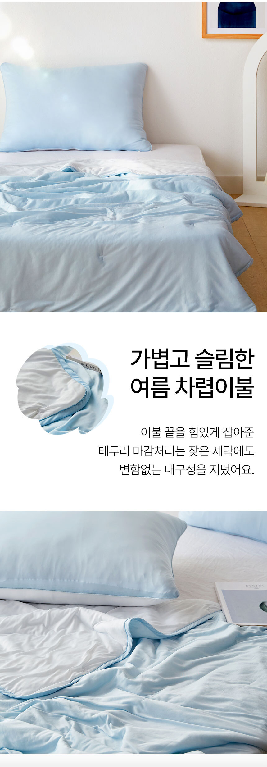 쿨링 샤베트 여름 차렵이불