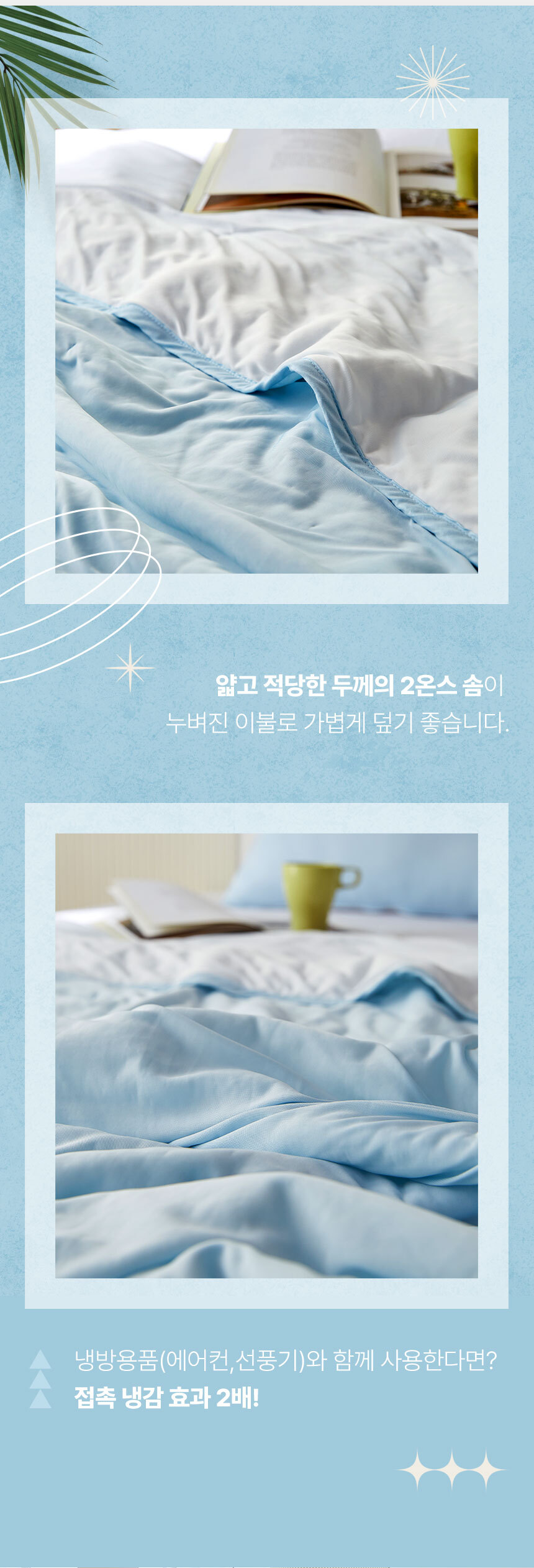 쿨링 샤베트 여름 차렵이불