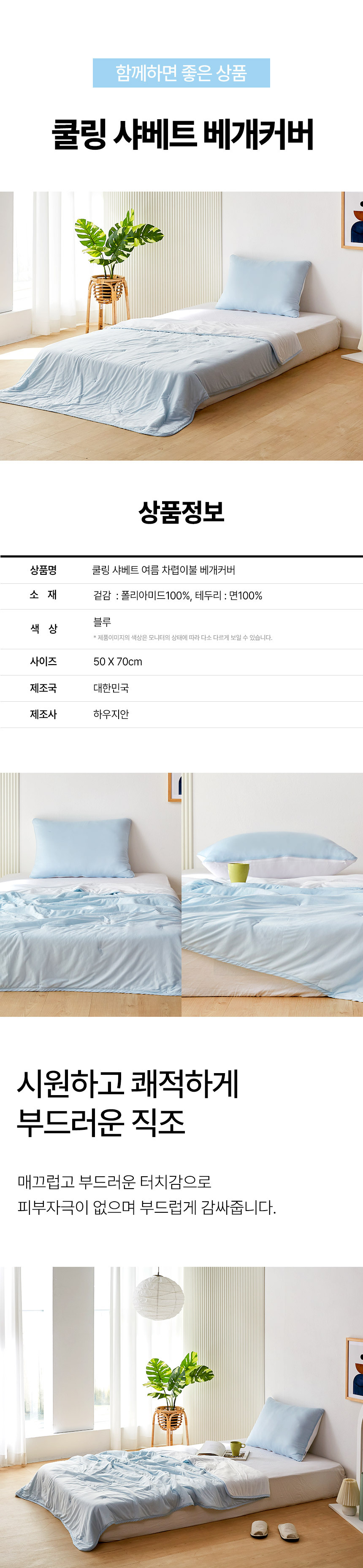 쿨링 샤베트 여름 차렵이불 베개커버