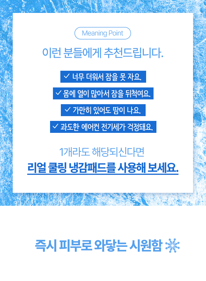 하우지안 리얼쿨링 냉감패드