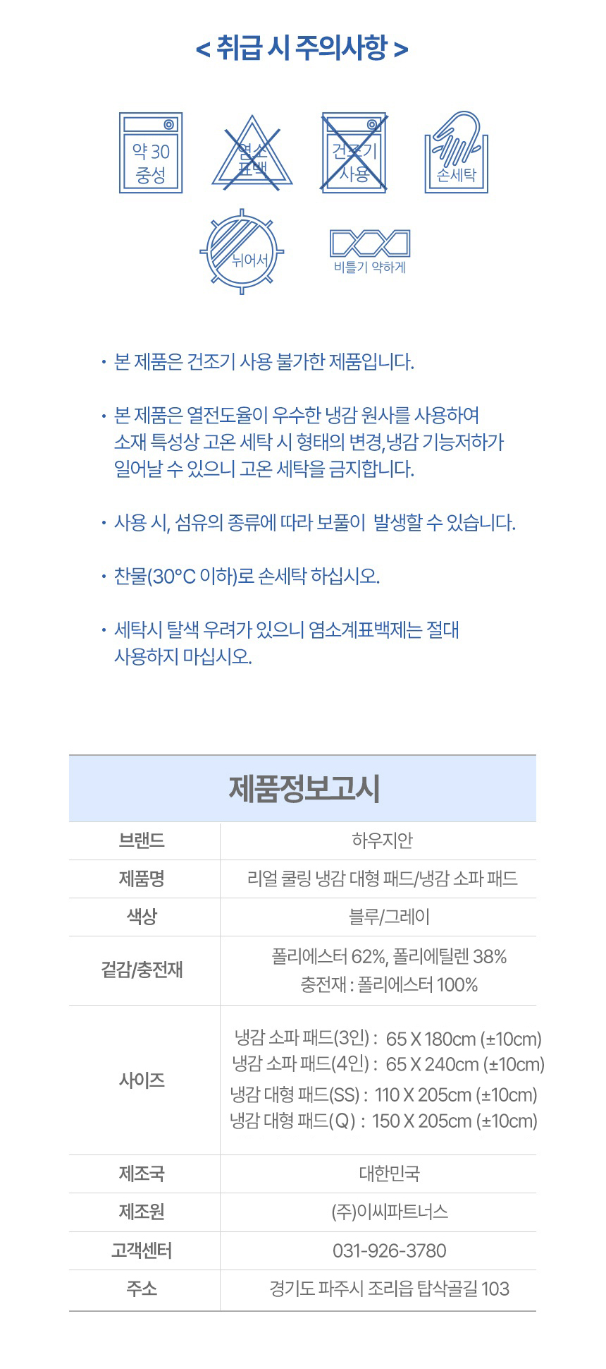 하우지안 리얼쿨링 냉감패드