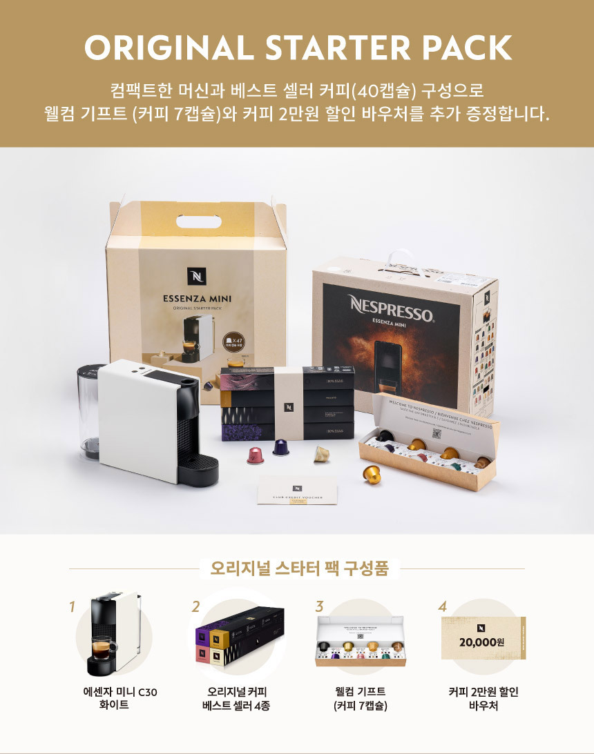 네스프레소 에센자미니 오리지널 스타터팩 상세 이미지 3
