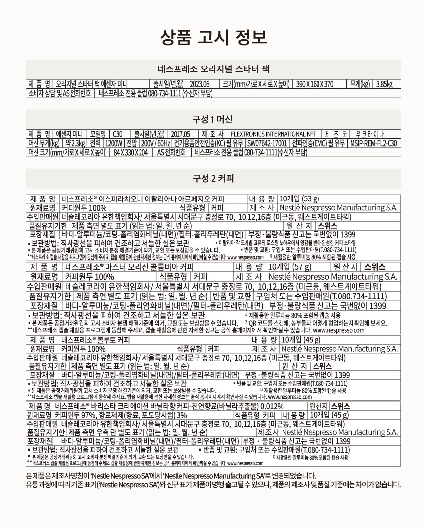 네스프레소 에센자미니 오리지널 스타터팩 상세 이미지 7