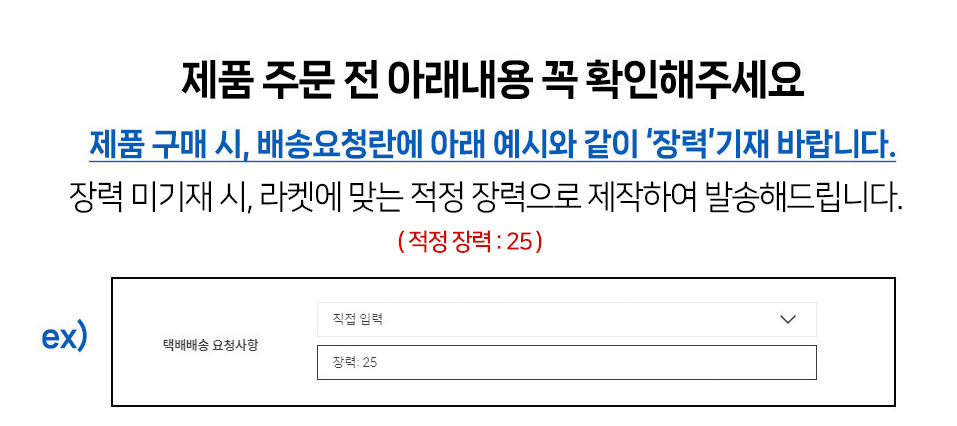 ssg_요넥스 장력문의