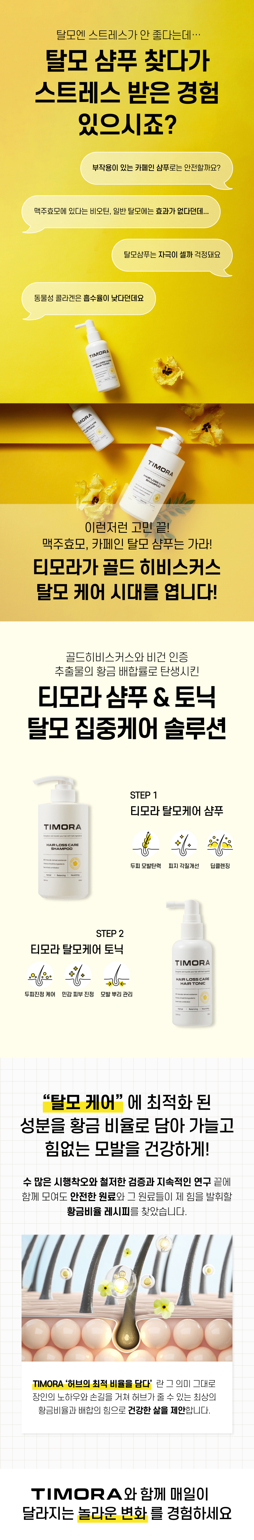 timora_shampoo_02.jpg