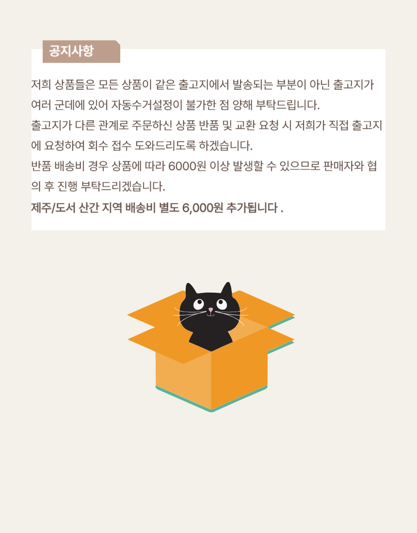 배송 안내