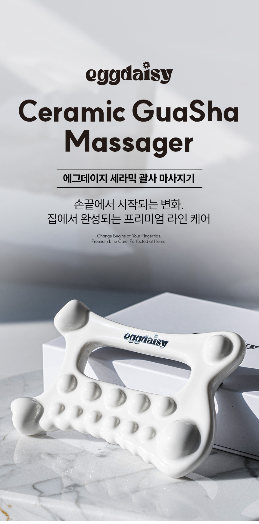 에그데이지 세라믹 괄사 마사지기
