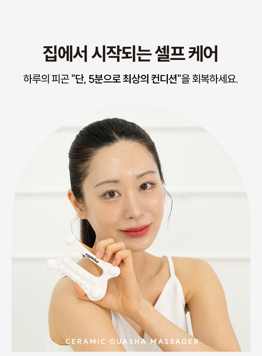 에그데이지 세라믹 괄사 마사지기