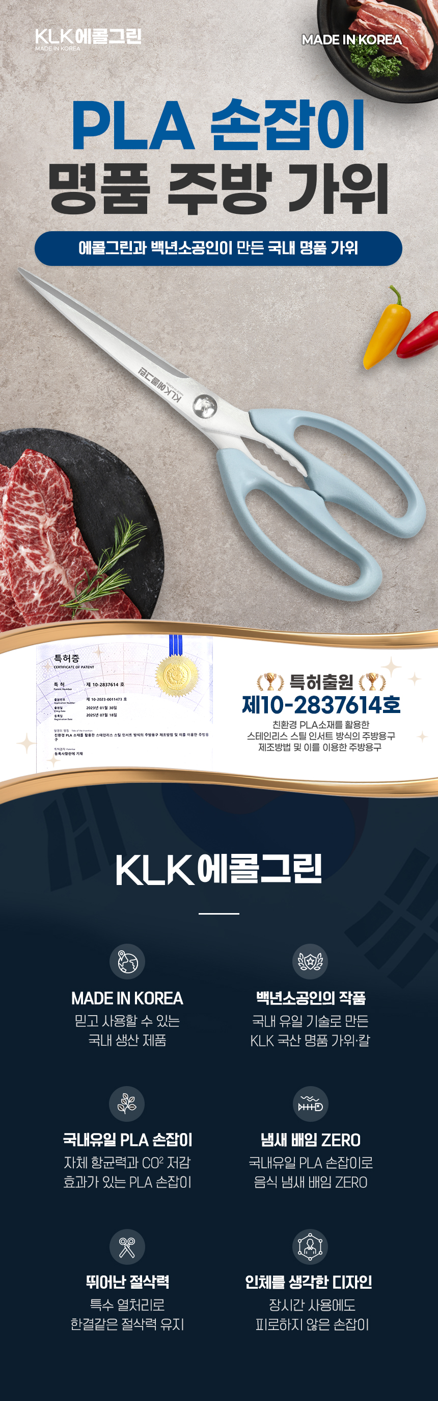 에콜그린 식물유래 주방가위 고기가위 캠핑 가위 업소용 식가위 상세 이미지 1