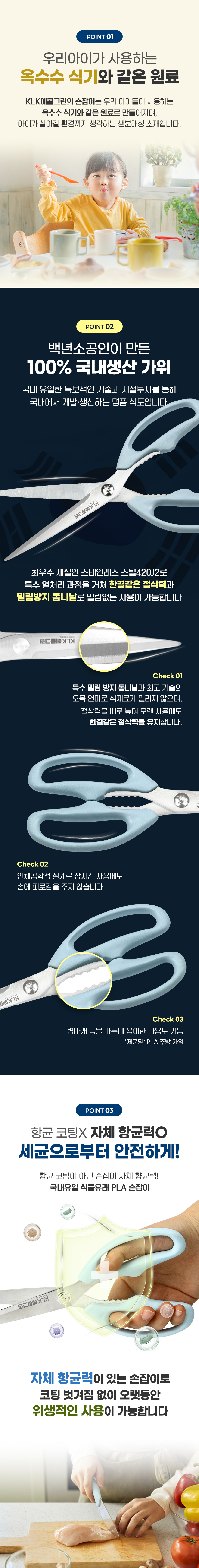 에콜그린 식물유래 주방가위 고기가위 캠핑 가위 업소용 식가위 상세 이미지 4