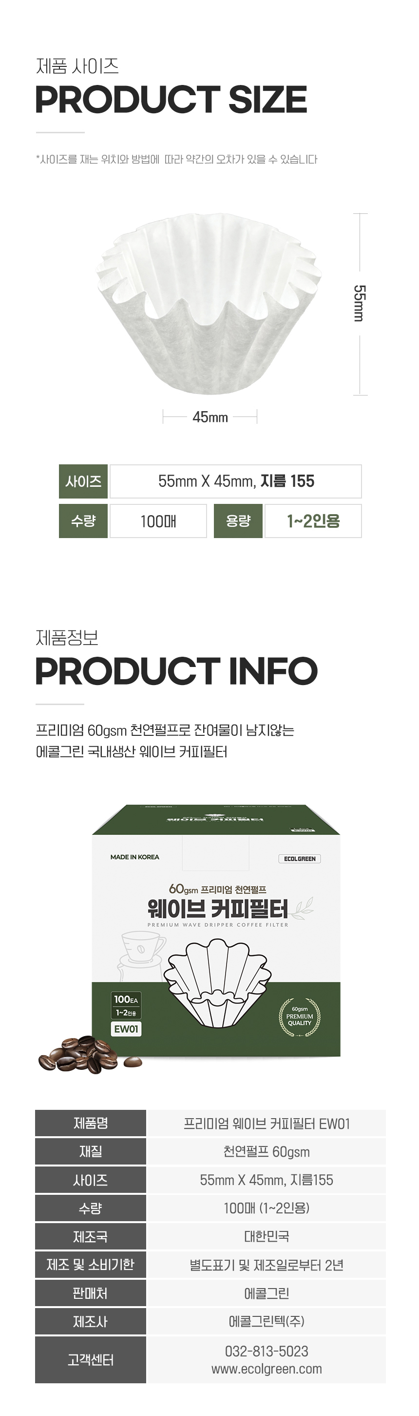 웨이브 커피필터 칼리타 155 핸드드립 필터 상세 이미지 5