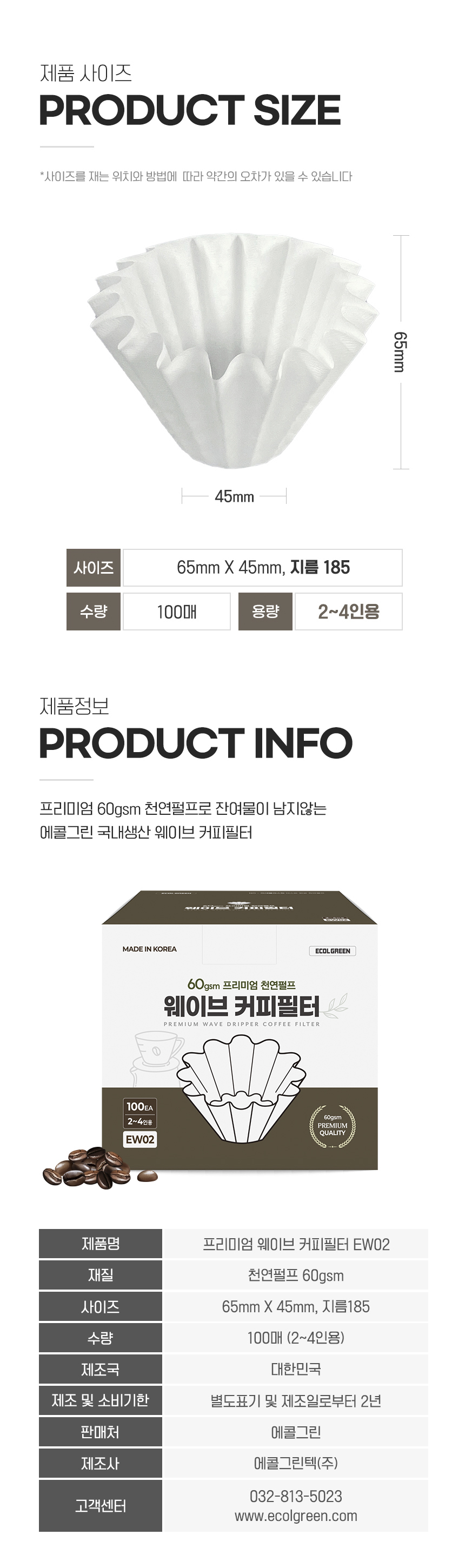 웨이브 커피필터 칼리타 185 천연펄프 드립필터 상세 이미지 5