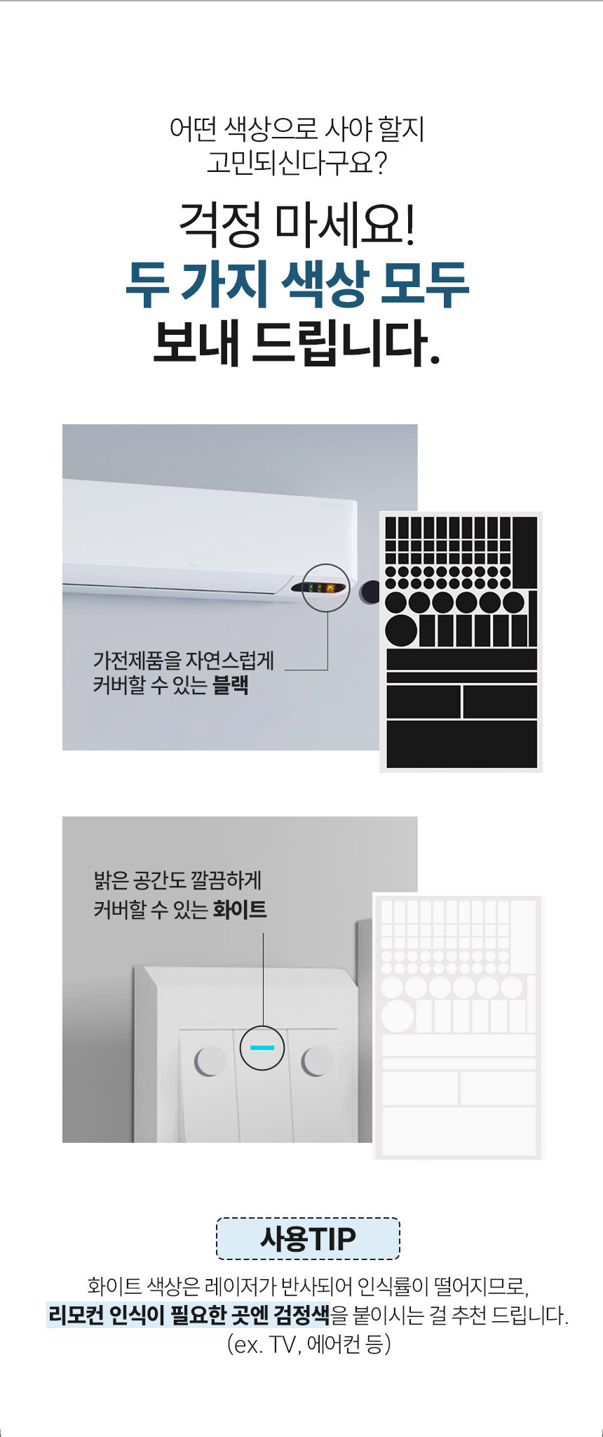 암막 스티커 LED 불빛 차단스티커 블랙/화이트 2장 1세트 상세 이미지 4