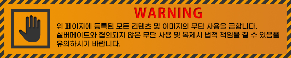 실버메이트 저작권 경고