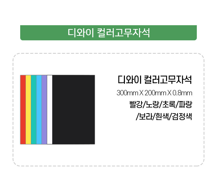 디자인문구 > A4 칼라자석판 고무판 자석판 자석시트 컬러 고무 자석 300x200x0.8mm 흰색 | 오늘의집 쇼핑