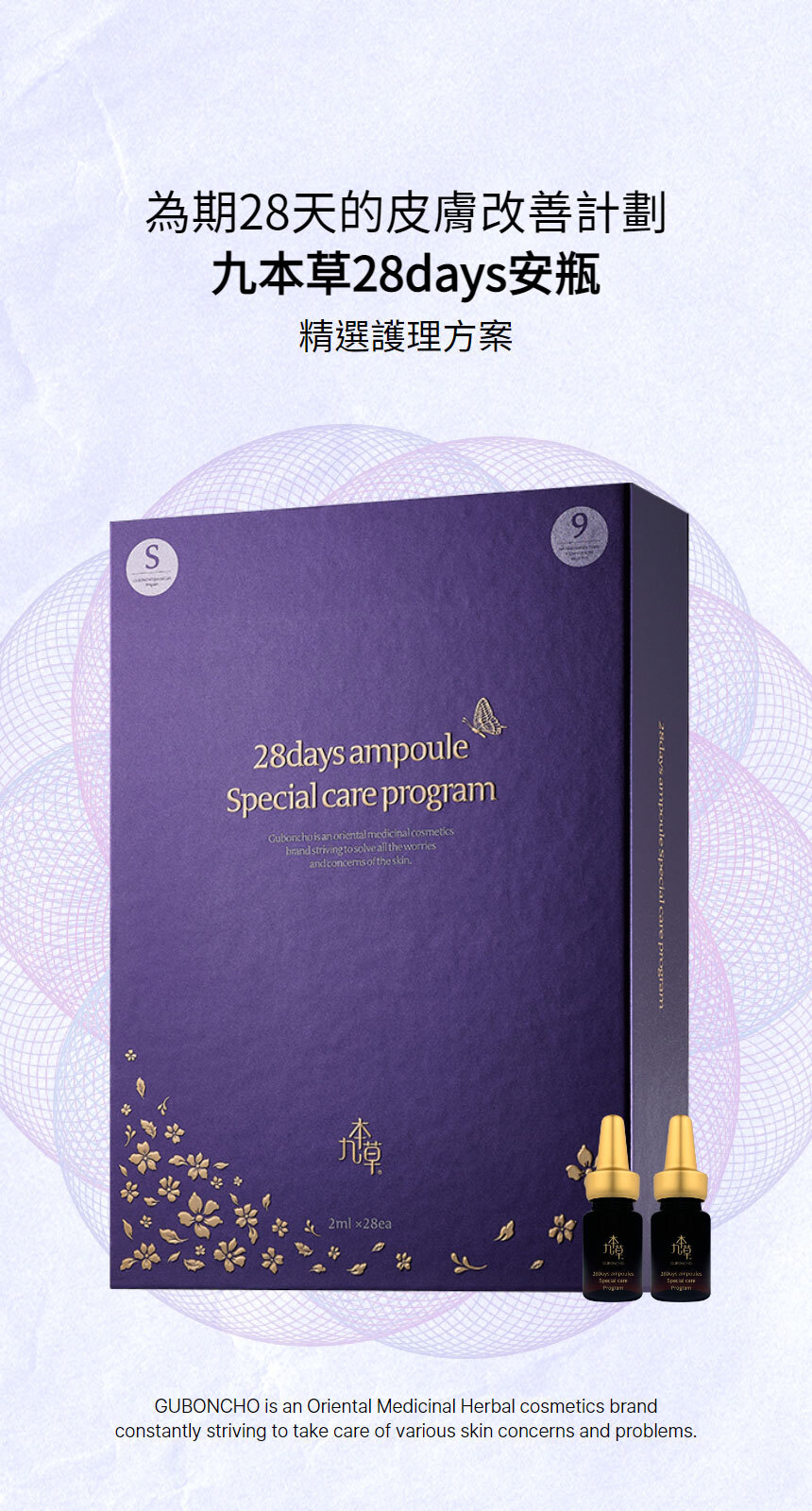 九本草28日抗皺安瓶Guboncho Premium Gold 28Days Ampoule Special