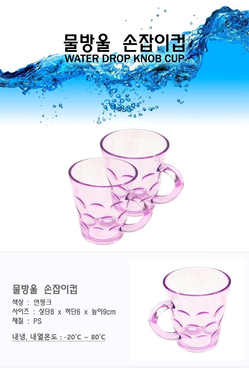 유리컵·물컵 > 물방울 손잡이컵 연핑크 1박스(6개입) | 오늘의집 쇼핑