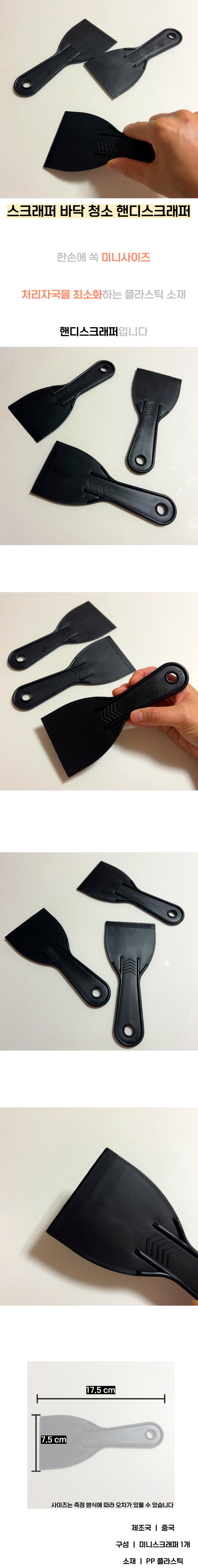 scraper1p.jpg