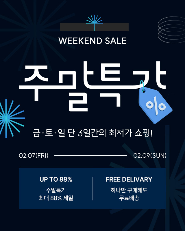 (금)주말특가