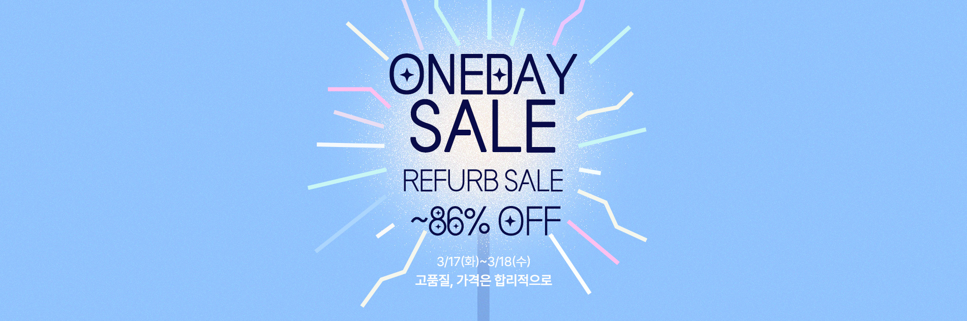 (수)원데이특가