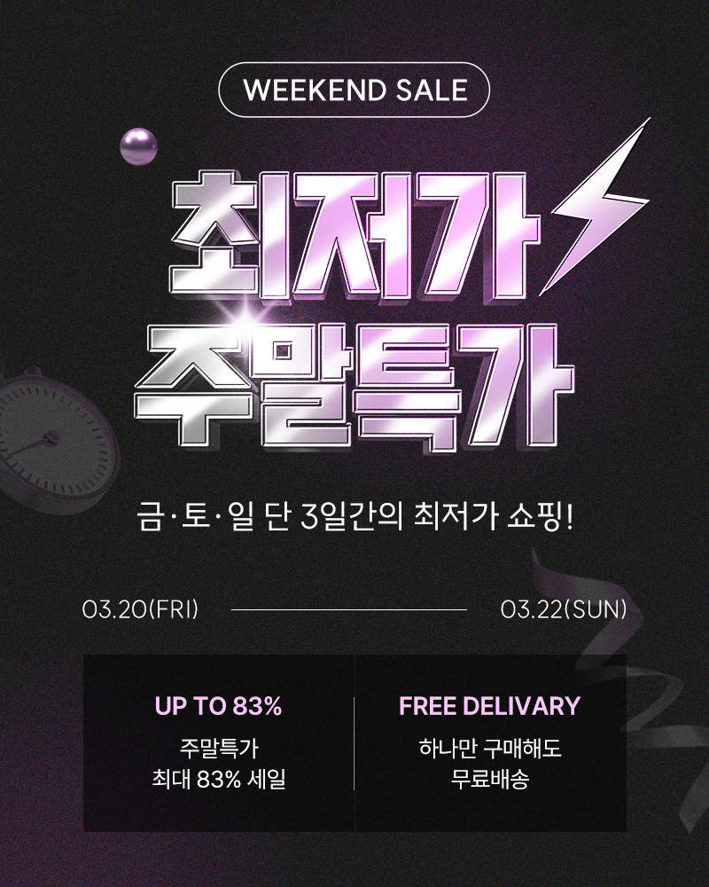 (금)주말특가