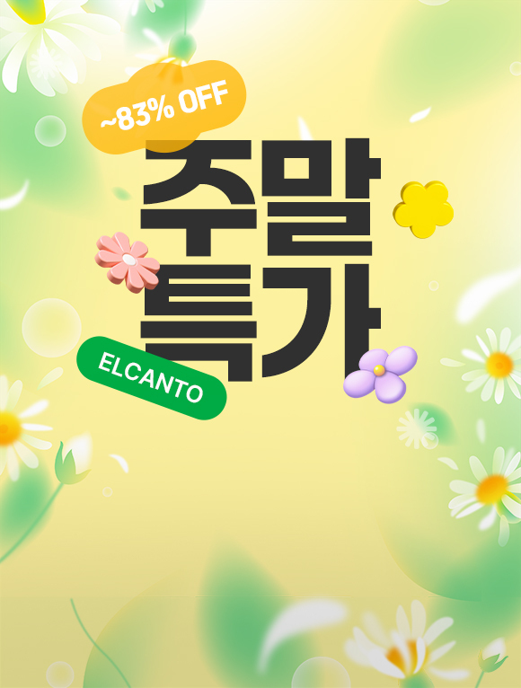 (금)주말특가
