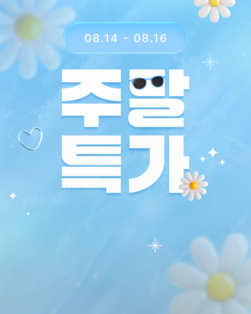 (금)주말특가