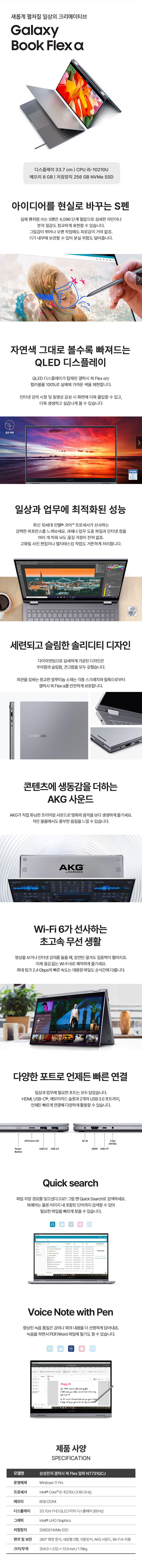 삼성전자 갤럭시북 플렉스 알파 NT731QCJ i5-10210U 8G NVMe SSD 256GB 윈11 Pro FHD 13.3인치 노트북