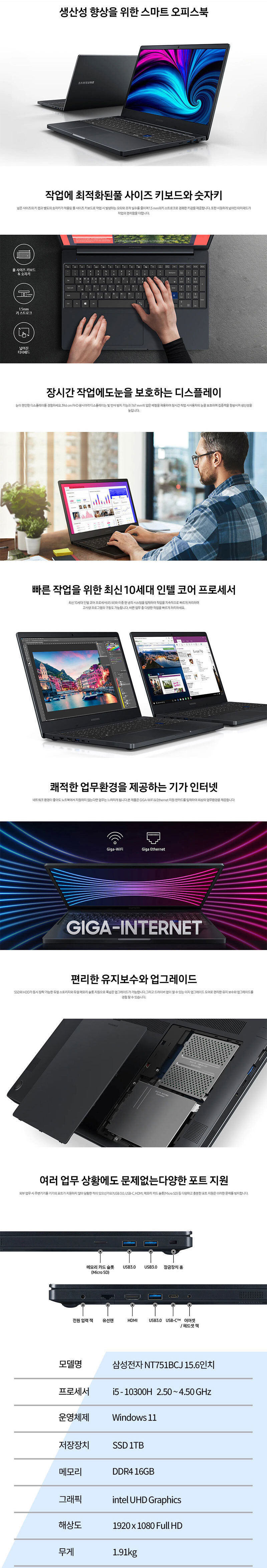 삼성전자 NT751BCJ 15.6인치 사무용 노트북 i5-10300H 16G SSD 1TB 윈11