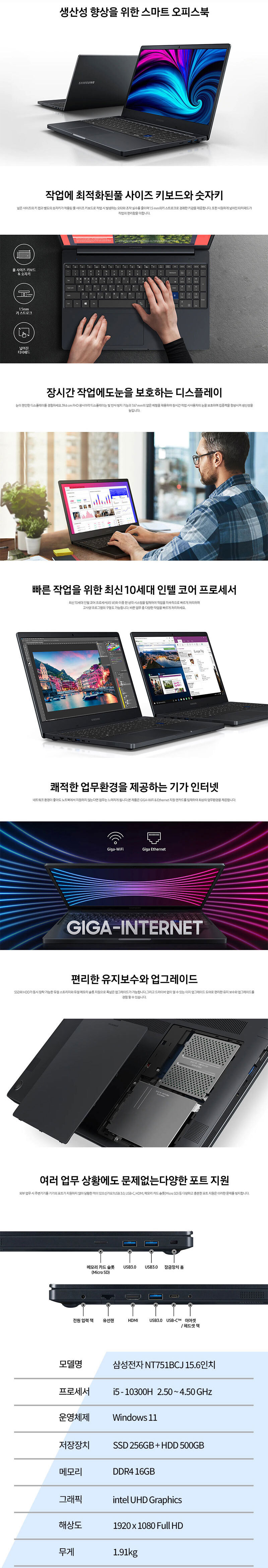 삼성전자 NT751BCJ 15.6인치 사무용 노트북 i5-10300H 16G SSD 256G+HDD 500G 윈11