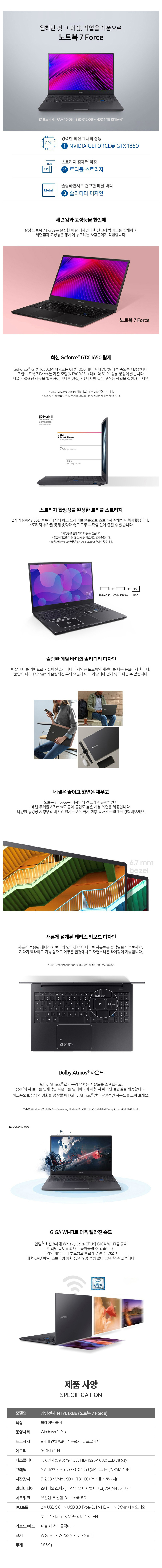 삼성전자 노트북7 Force NT761XBE i7-8565U 16G NVMe SSD 512G+HDD 1TB 윈11 Pro 15.6인치 사무용 노트북